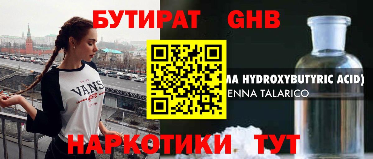 БУТИРАТ Butirat Пенза