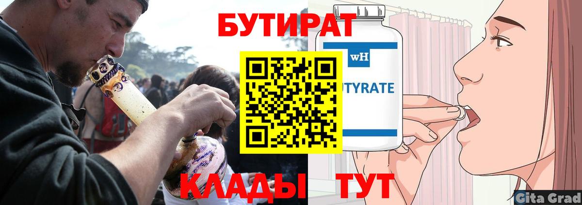 Бутират  Вход с VPN  Пенза  БУТИРАТ BDO 
