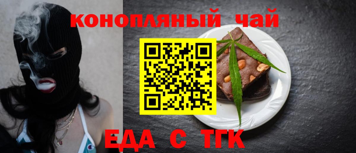 Пенза  Печенье с ТГК конопля  Вход с VPN 