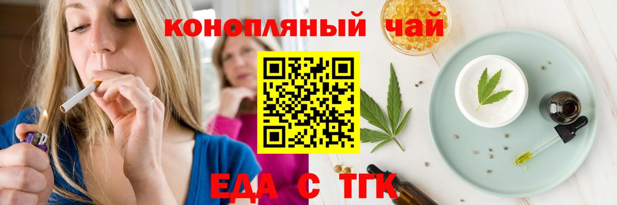Еда ТГК марихуана Пенза