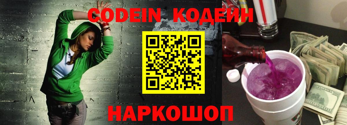 где купить наркоту  Кодеин Purple Drank  Вход с VPN  Пенза 
