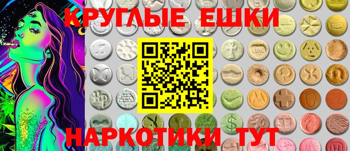 Экстази круглые Пенза