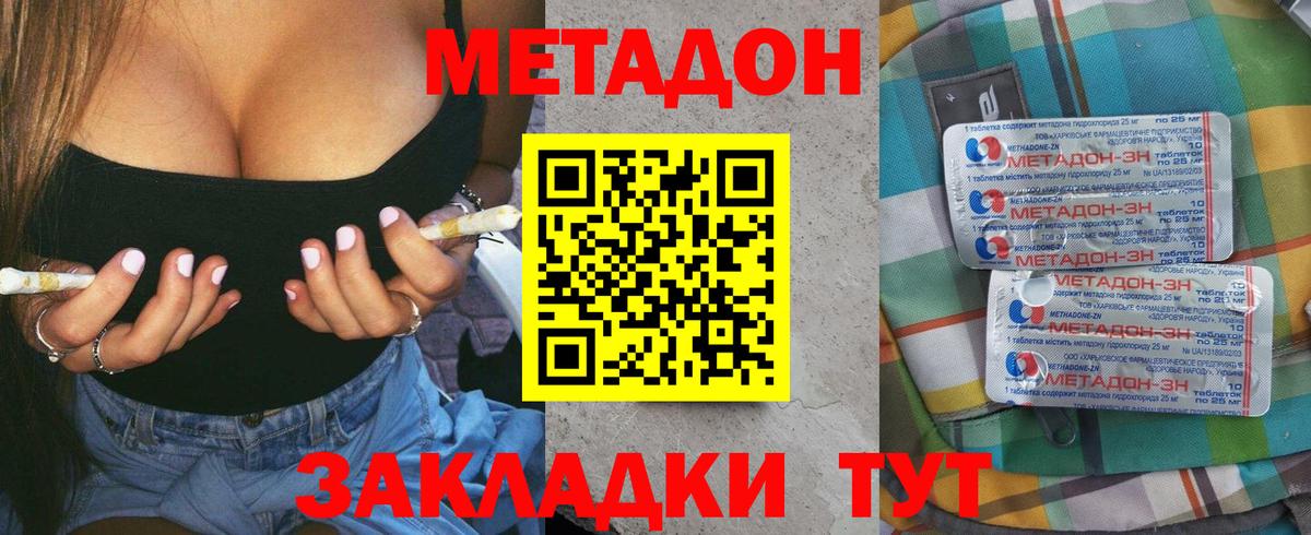 МЕТАДОН VHQ Пенза
