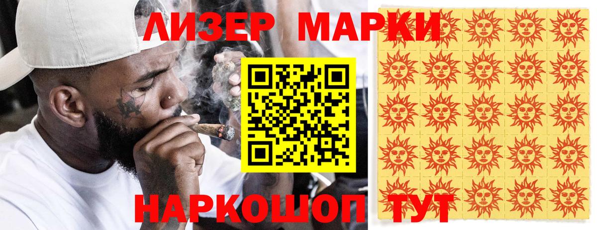 Наркотические марки 1,5мг Пенза